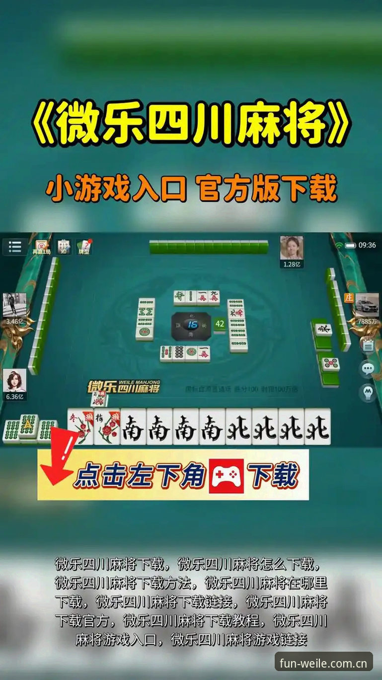 微乐游戏好不好玩 微乐棋牌游戏平台 vs 传统棋牌室:微乐游戏究竟好不好玩?全面对比分析