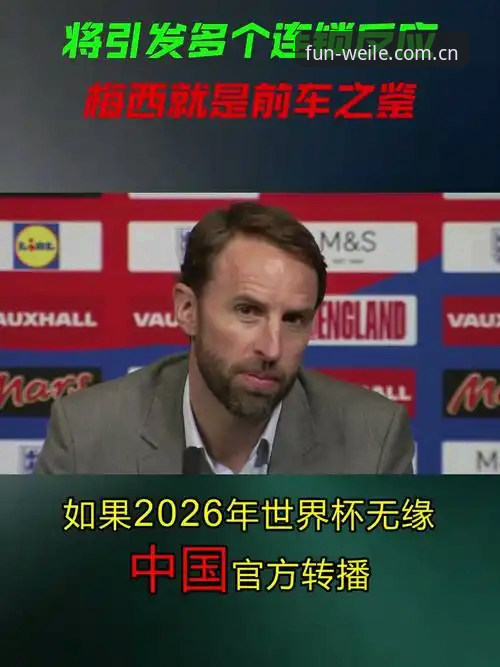 世界杯观赛困局详解：从地缘政治到签证壁垒的连锁反应
