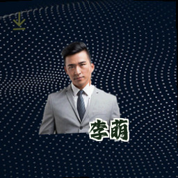 李萌